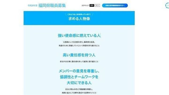福岡県庁 中堅職員の退職が急増