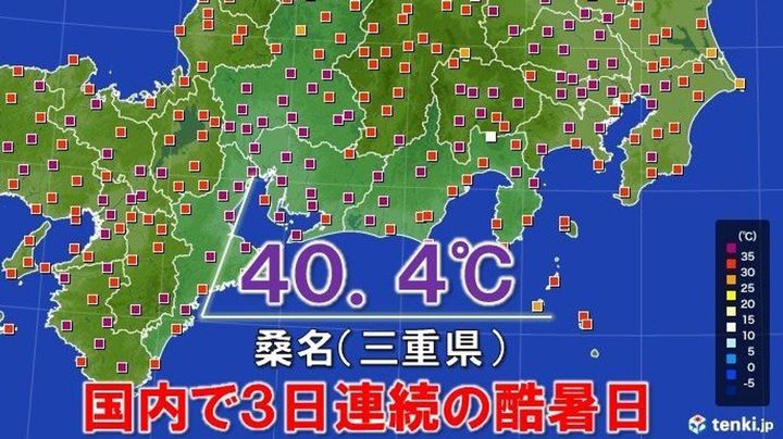 三重で40.4℃ 国内3日連続酷暑日