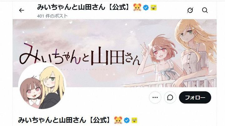 アニメ化物議「みいちゃん」声明