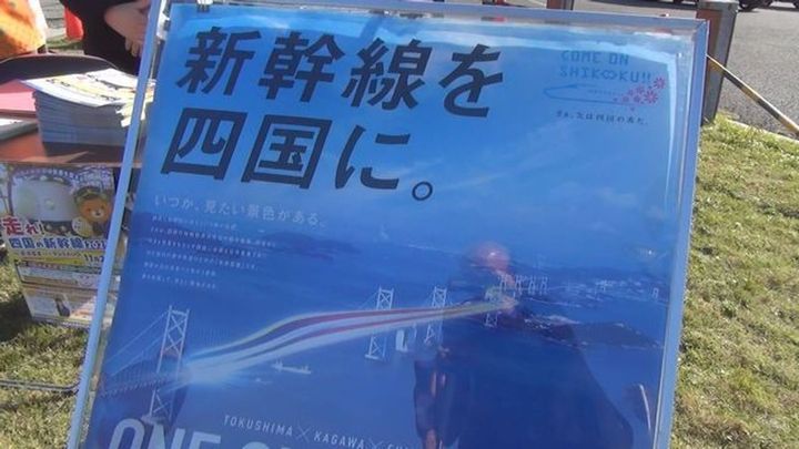 四国新幹線 調査対象路線に国選定 →なお実現するとは言ってない