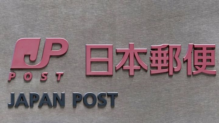 【速報】日本郵便で一時システム障害が発生した模様