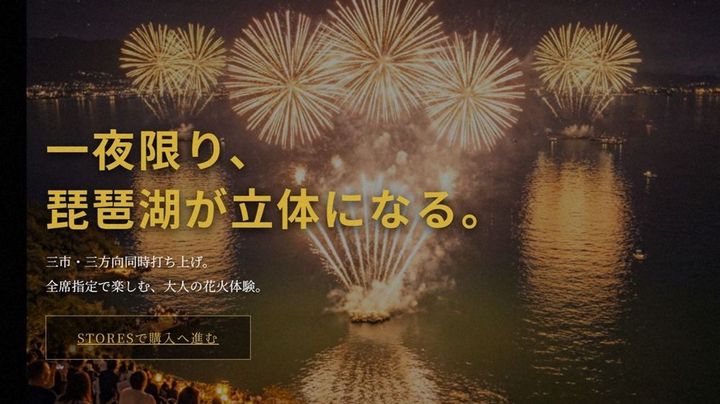 【悲報】琵琶湖花火大会中止 市「関与してない」