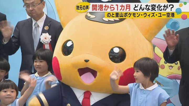 ポケモン空港、復興起爆剤となるか