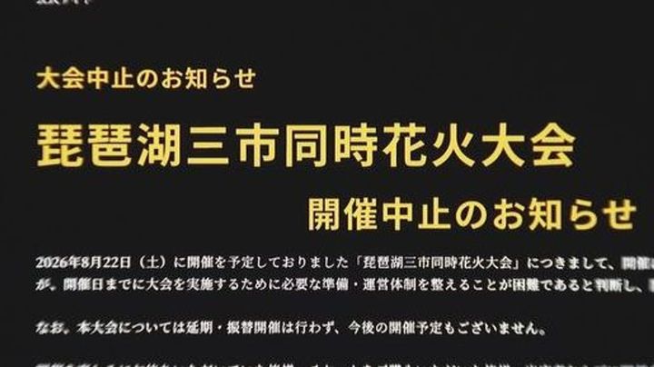 突如中止の花火大会、資料入手される