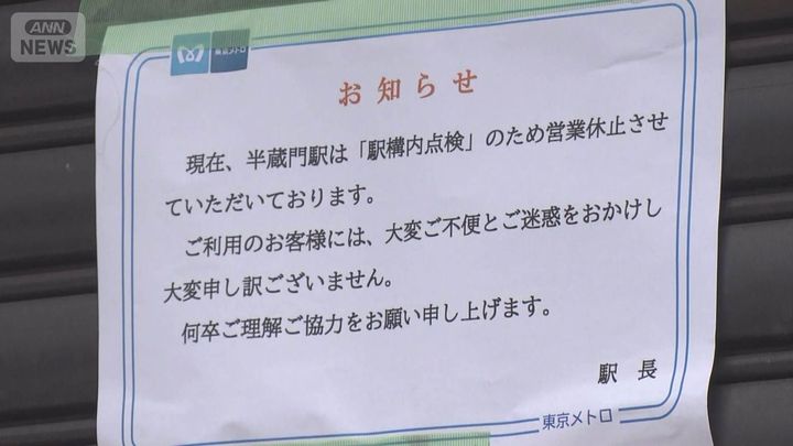 【朗報】半蔵門線、運転再開は「本日中」