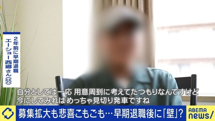 早期退職 第二の人生は甘くない?