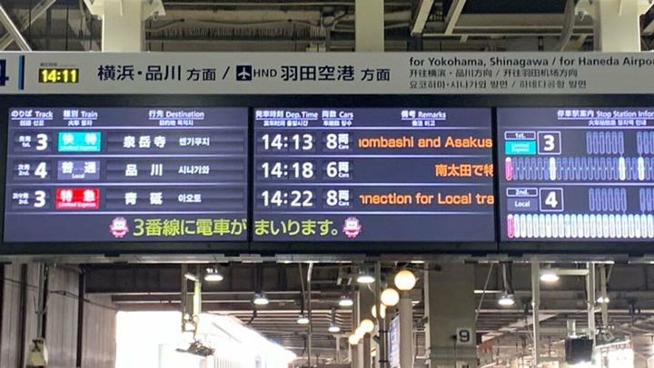 京急上大岡駅、あの「パタパタ」液晶になっても再現してるらしい