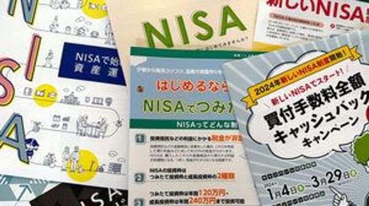 「NISA貧乏」なぜ生まれる