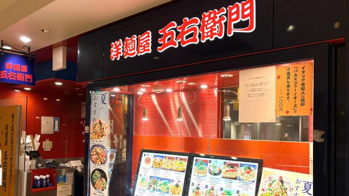 【和風パスタ】洋麺屋五右衛門、出店ラッシュの訳wwwwww