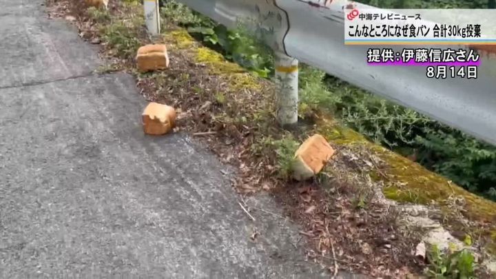 道沿いに食パン大量投棄、3日連続で発見される
