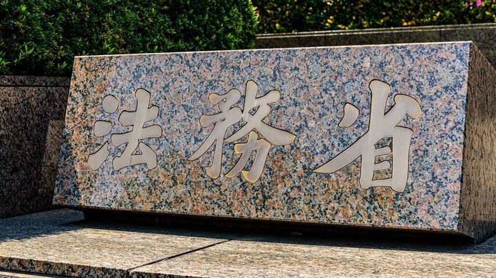ラヴ上等とタイアップ中止 法務省