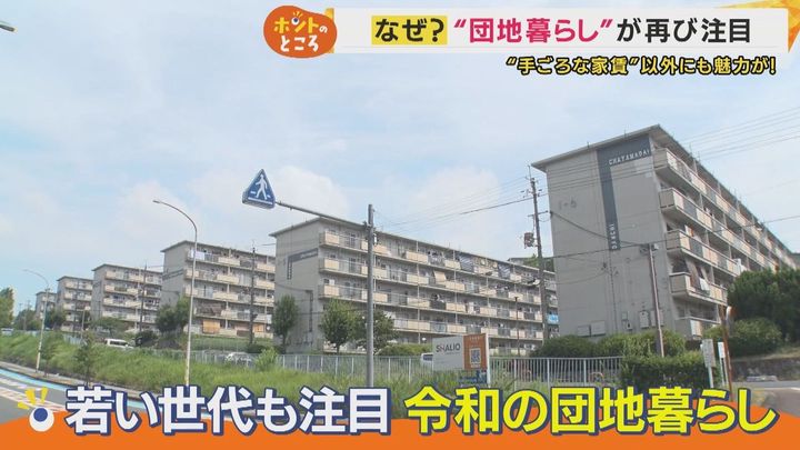 戸建て売って団地に移住する家族現る、これもう新しい豊かさやろ