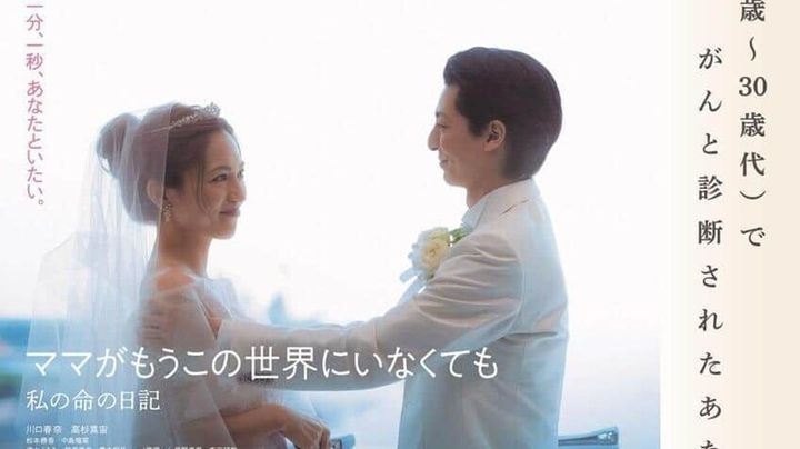 厚労省、がん映画とのタイアップで謝罪 病院にポスター掲出は配慮不足やろ
