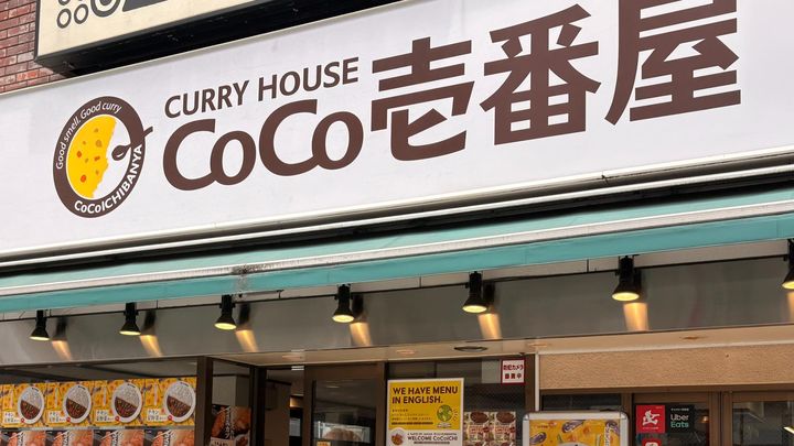 【衝撃】ハウス食品、ココイチ売却検討で28年の資本関係に終止符へ