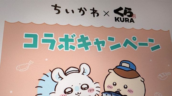 くら寿司「ちいかわ」コラボ中止