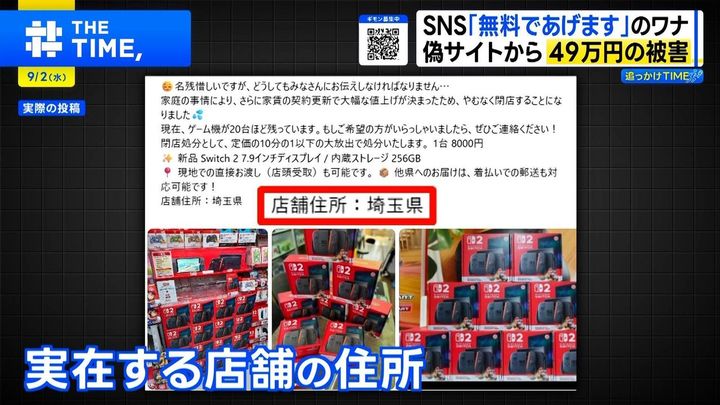 SNSで急増 巧妙な「劇場型」詐欺