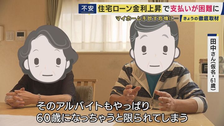 金利上昇 住宅ローン返済者ら悩み