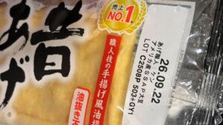 【昔あげ】油揚げに「あげ職人：ケン」と印字される→話題に