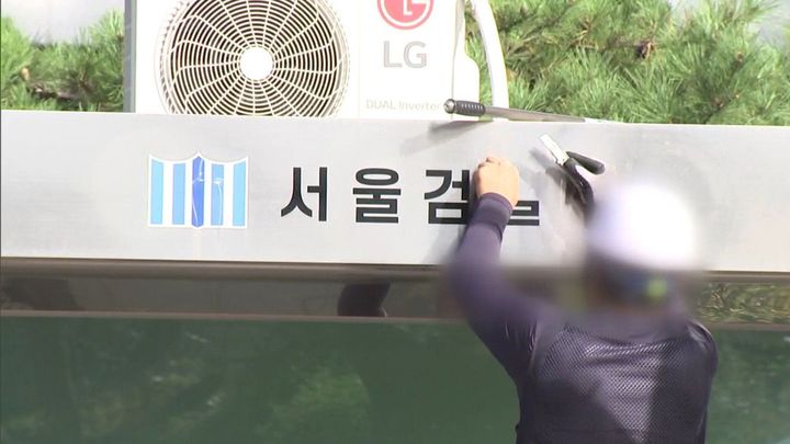 韓国「検察庁」78年の歴史に幕