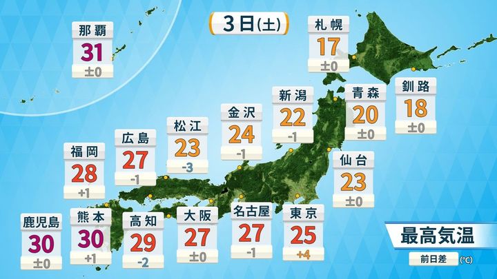 行楽日和 東京の雨記録ストップへ