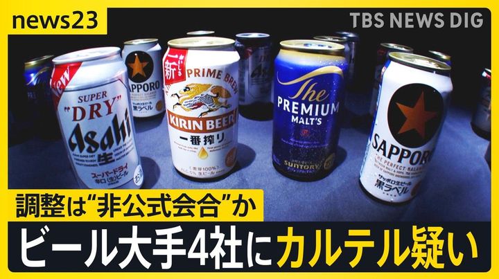 アサヒGHD社長 カルテル認識ない