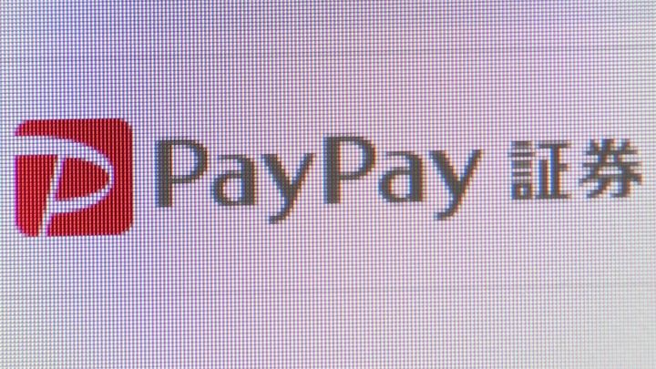 PayPay証券 システム障害が解消