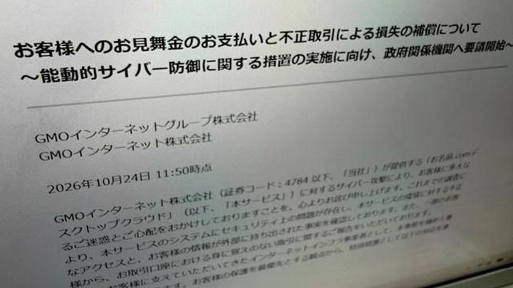GMO 攻撃者の金銭要求に応じず