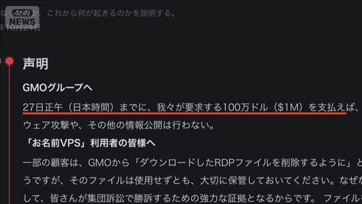GMO 攻撃側が100万ドル要求か